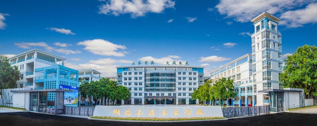shunde yizhong small 精品学校代表——顺德一中附小